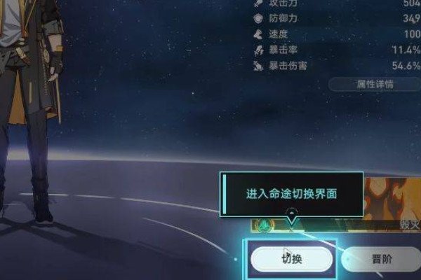 星铁主角怎么换属性