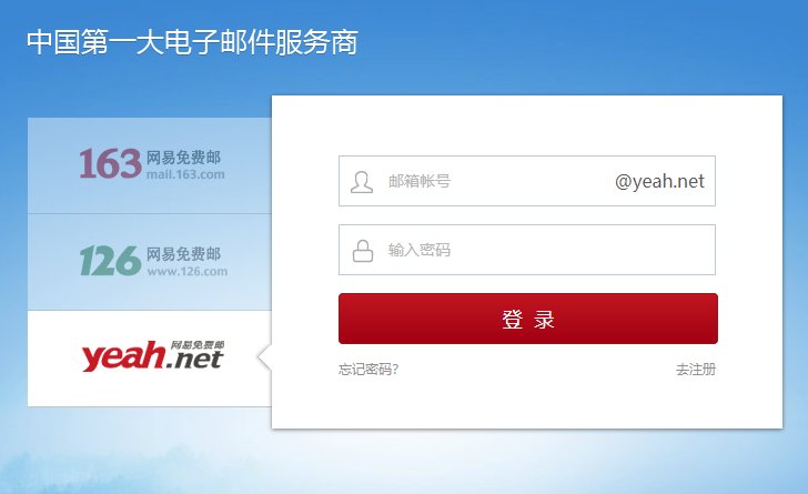 @yeah.net是什么邮箱?