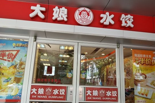 中国餐饮连锁100强品牌