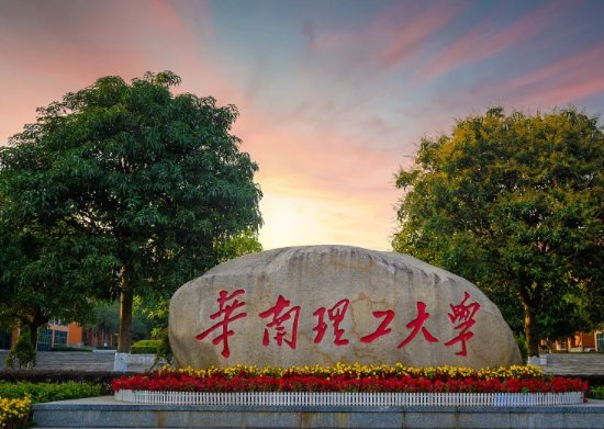 华南理工考研成绩