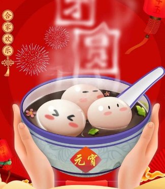 元宵节说什么话好