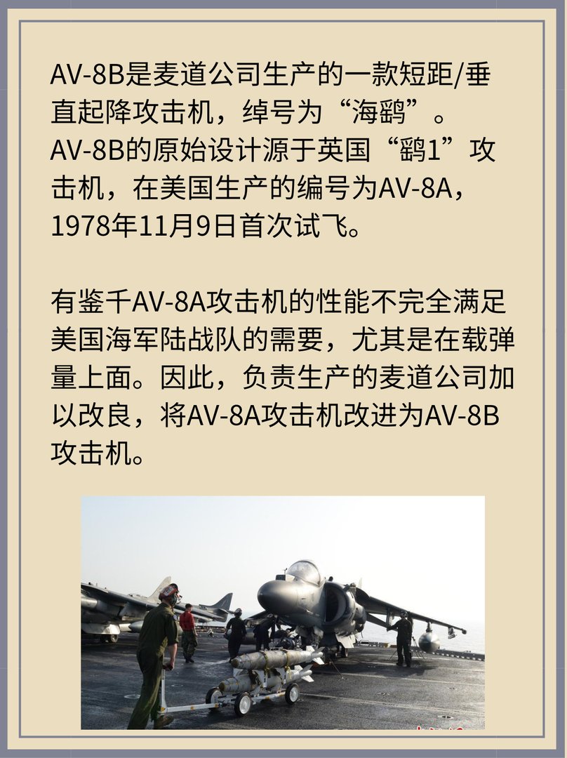英美AV-8B“海鹞Ⅱ”攻击机