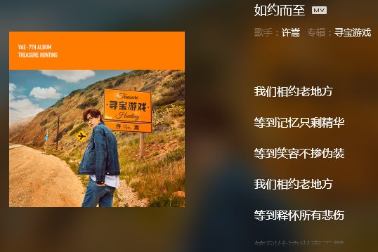 歌词:我们相约老地方，这是什么歌