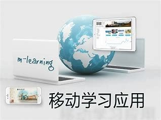 移动学习的名词解释