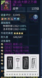 《倩女幽魂》影灵装备选择攻略