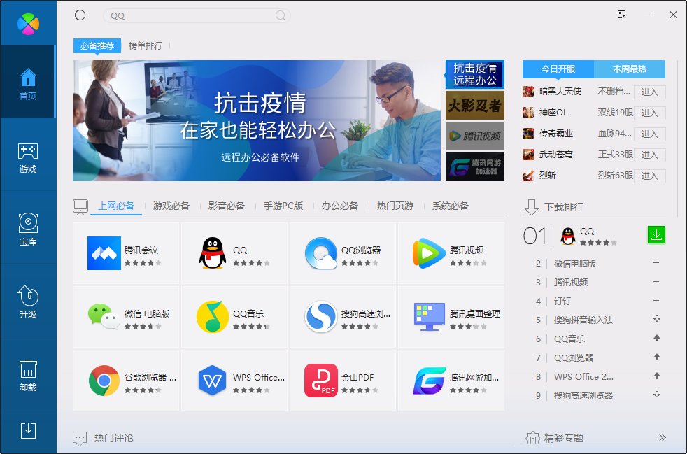 什么软件下载网站好用？