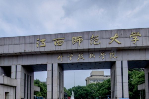 江西师范大学专科分数线