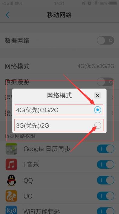 VIVO手机怎么设置3G接入点