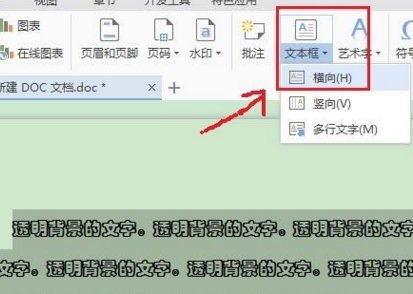 文本框怎么设置透明