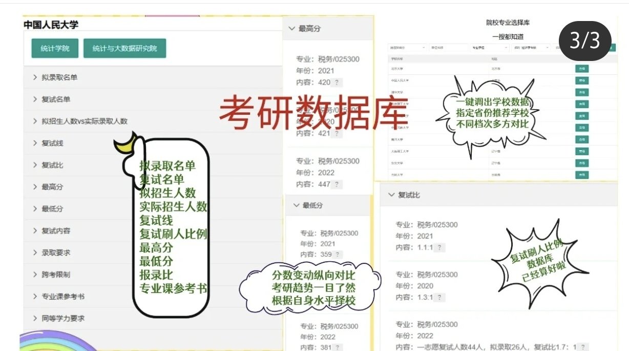 考研免费咨询平台