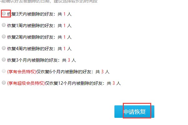 qq恢复好友网站是什么？