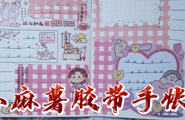 自制小麻薯立体书教程