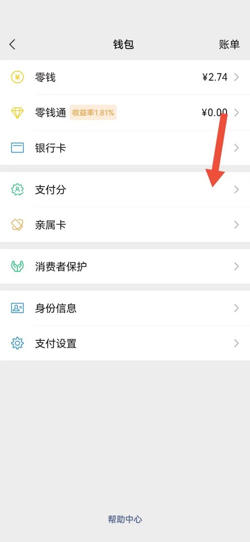 微信支付分如何开通？
