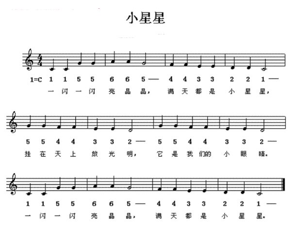 小星星的音乐简谱