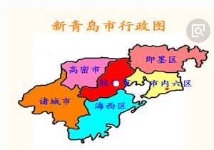 青岛市新的行政区划分