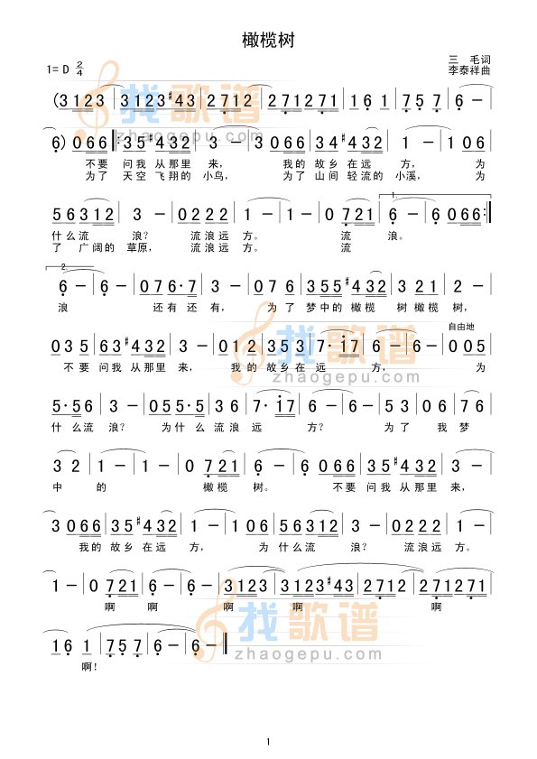 哪位高手给发一下《橄榄树》合唱简谱 简谱！！！重谢 重谢！急急急