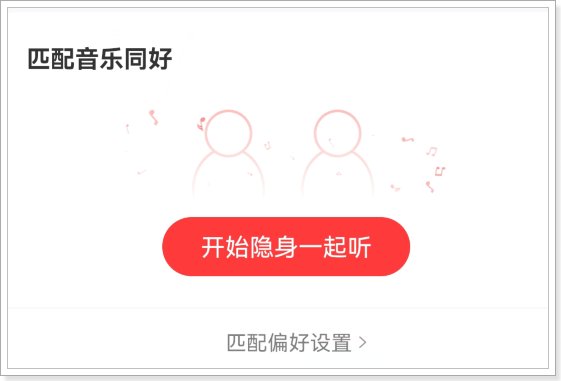 网易云一起听歌在哪里开启