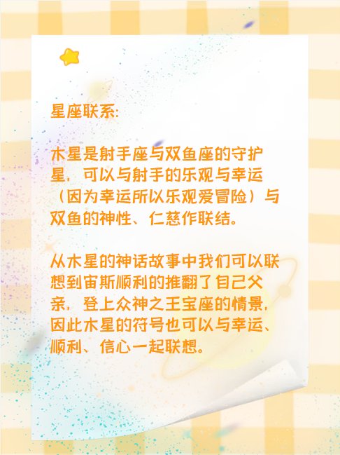 常见占星术木星符号有哪些？