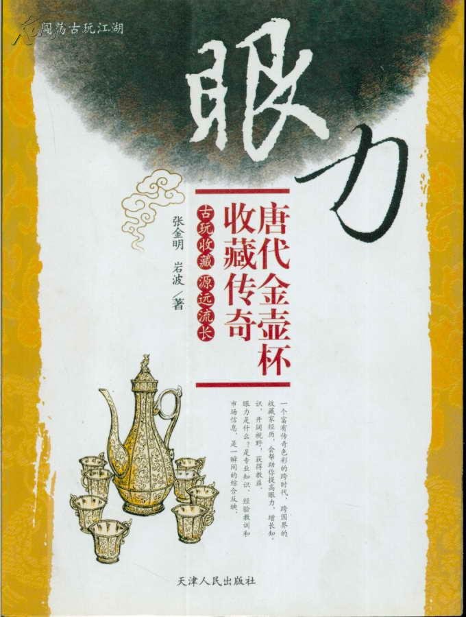 闯荡古玩江湖的目录