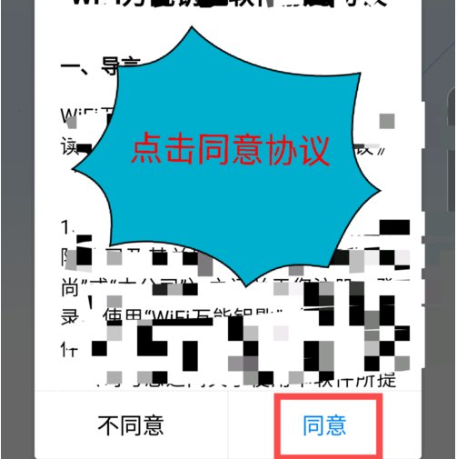 wifi万能钥匙如何免费安装