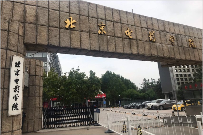 北影录取分数线2023