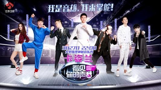 看见你的声音播出信息？