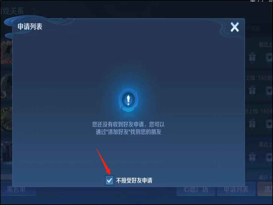 王者找朋友功能关闭了在哪里设置