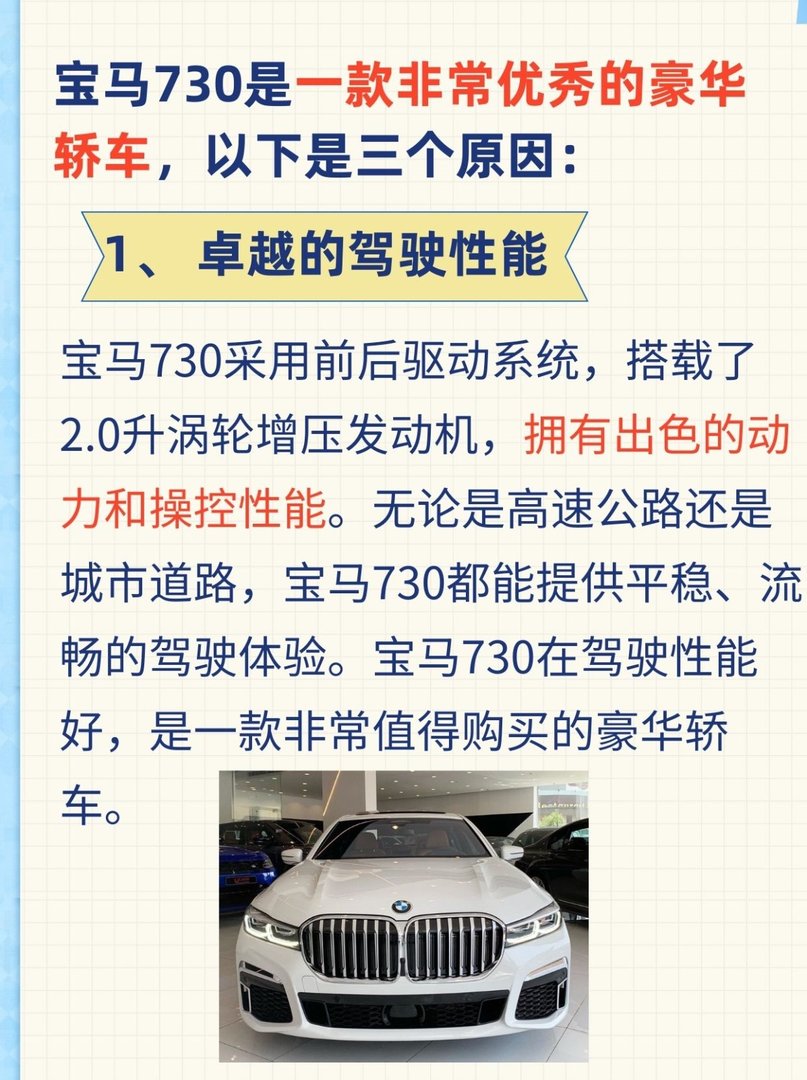 宝马730怎样