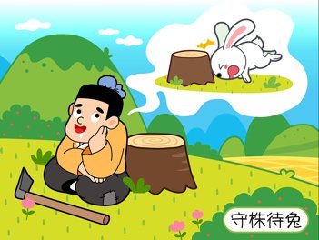 因释其耒而守株，冀复得兔。翻译句子