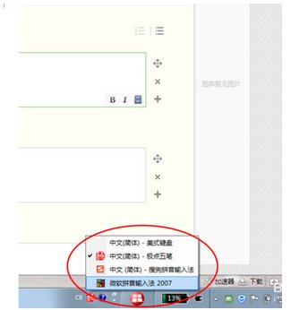 微软拼音输入法3.0如何删除