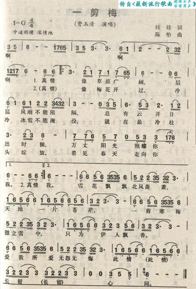 求一剪梅笛子简谱要数字的…谢谢！