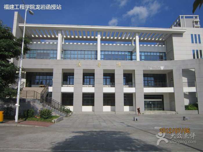 福建工程学院图书馆的藏馆管理