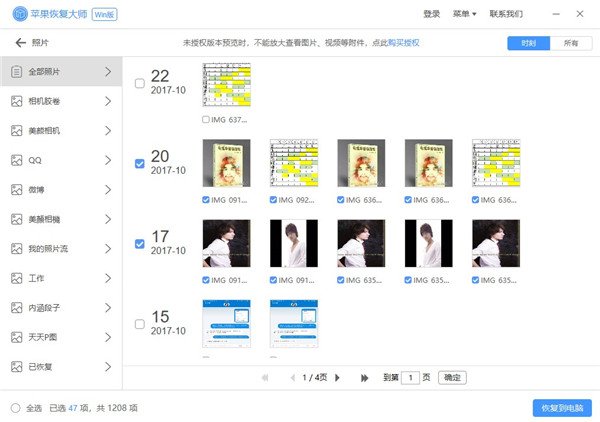 苹果手机备份照片怎么操作
