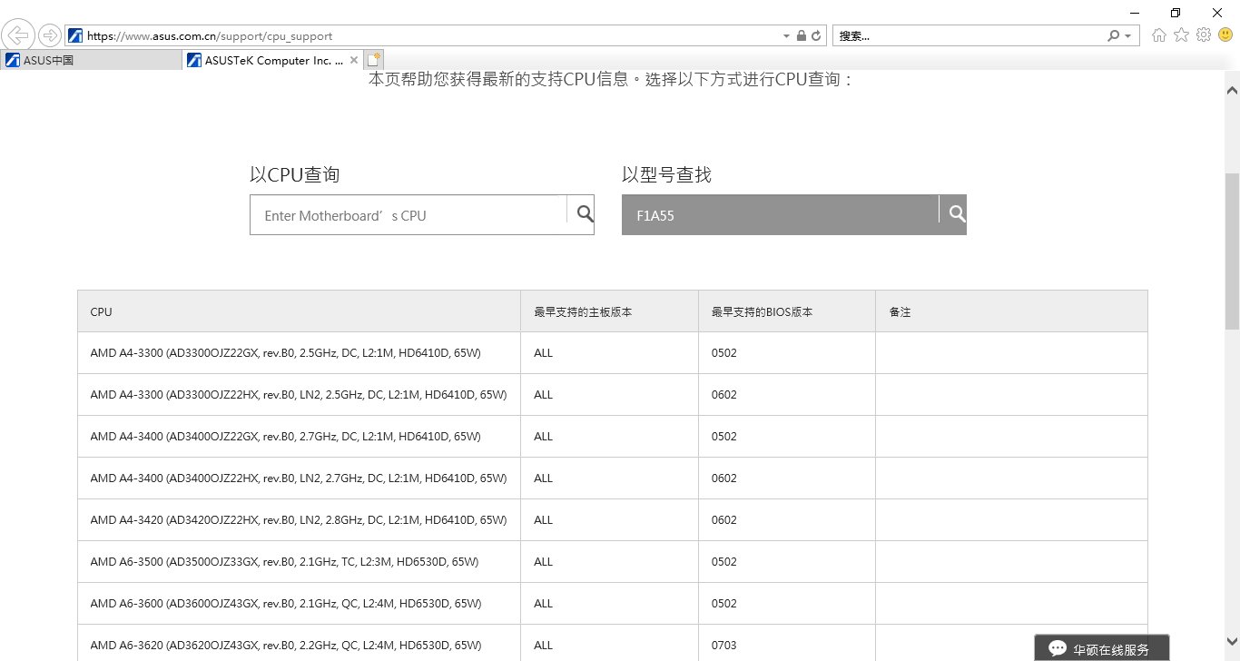 华硕主板F1A55配什么型号CPU