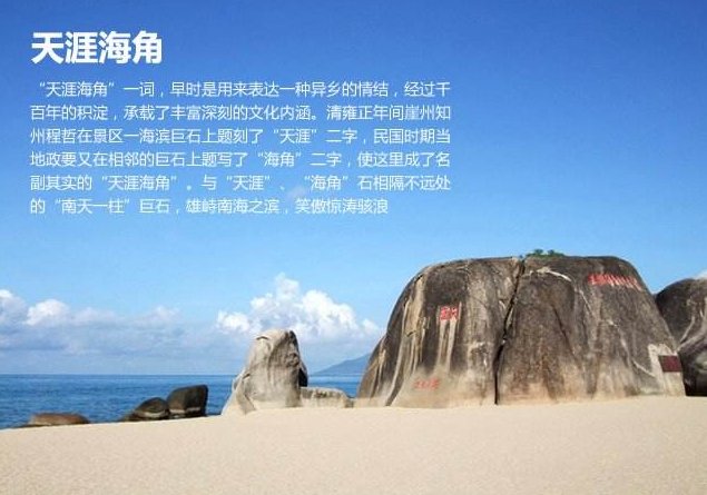 海南的天涯海角有没有什么传说