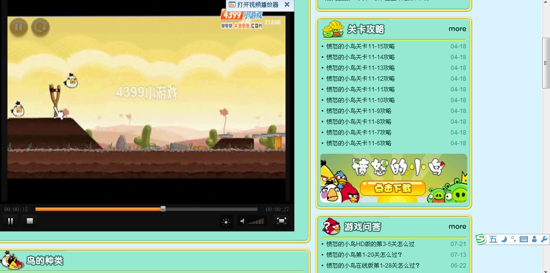 愤怒的小鸟-半熟的鸟蛋-3页-15关攻略