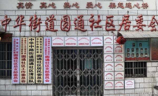 居委会是什么性质单位