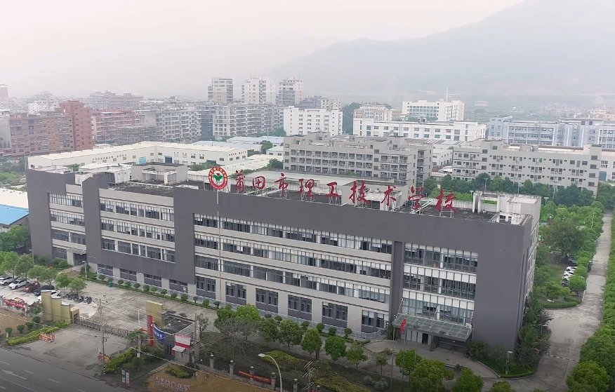 莆田理工学校是公办还是民办