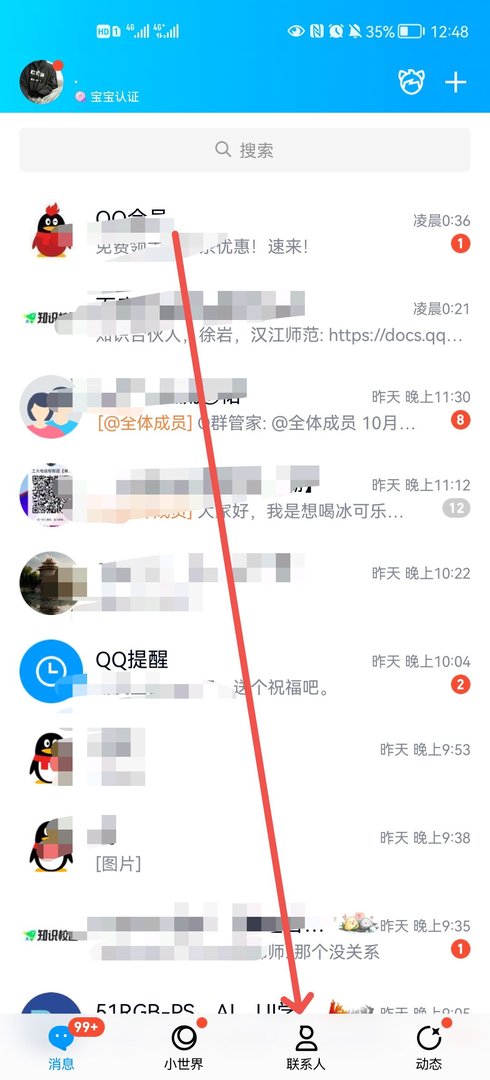手机qq上怎么查看可能认识的人
