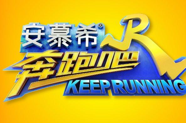 baby已经退出跑男了吗