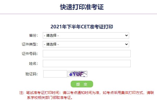 四级官网准考证打印入口在哪
