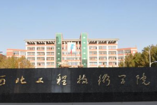 河北工程技术学院2023年学费