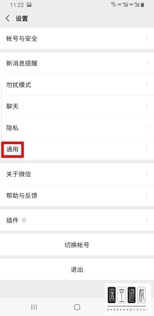 手机微信怎么查看自己手机的流量统计