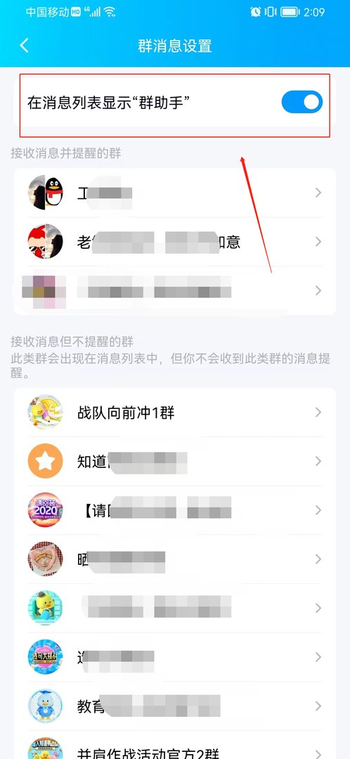 QQ群助手怎么打开 QQ群助手怎么打开介绍