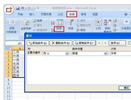 excel如何按顺序排序