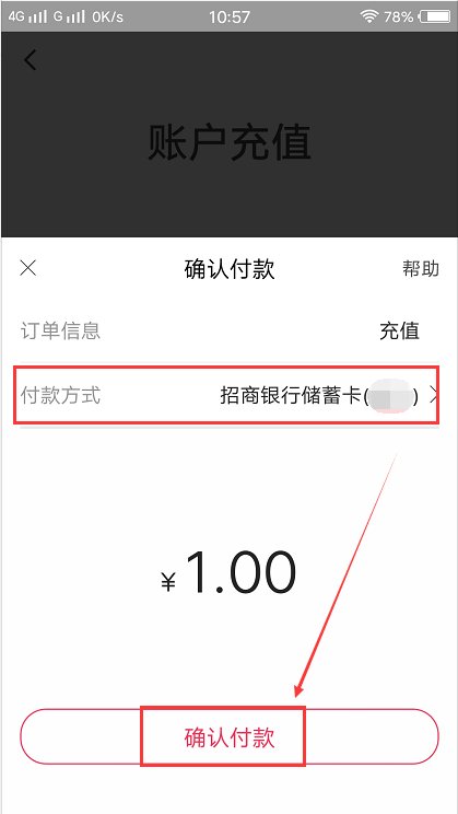 翼支付账户怎么充值？