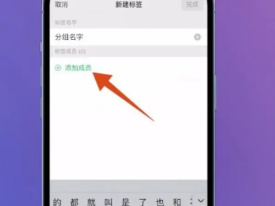 微信好友太乱怎么分组