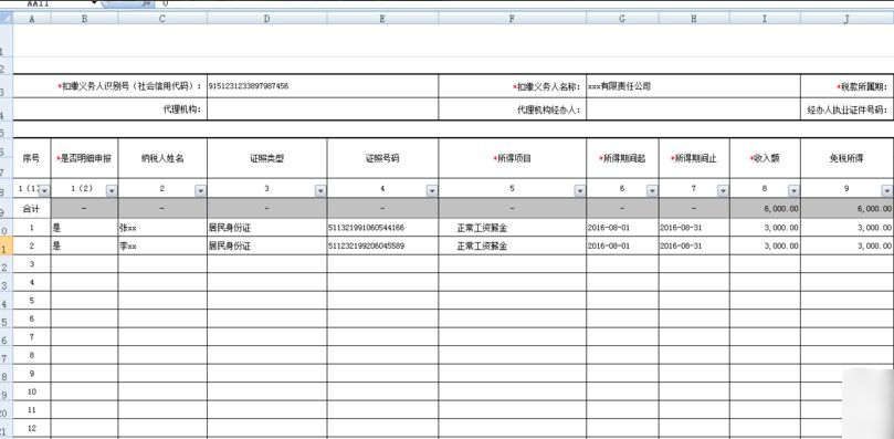 成都市高新区国税地税 网上申报 税务局代码