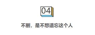 父母离去以后,你会删除他们的微信吗?