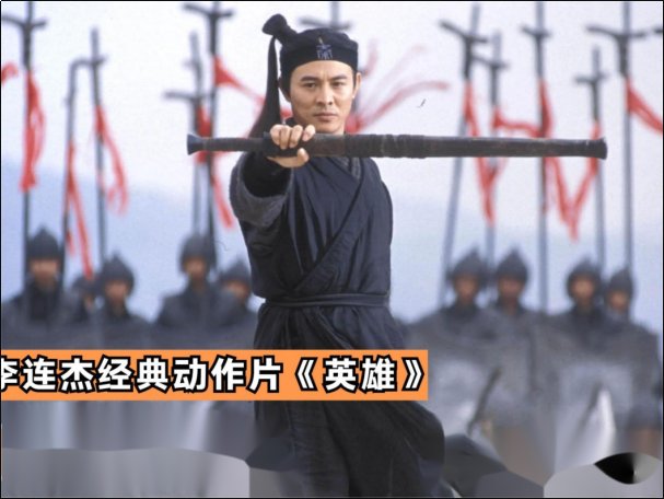 李连杰十部经典电影
